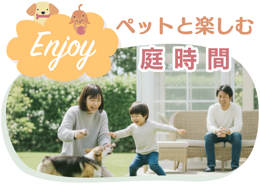 ペットと庭で楽しむ家族
