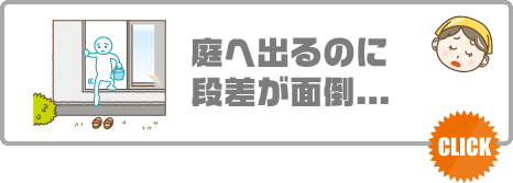 ウッドデッキ LIXIL　樹ら楽ステージ