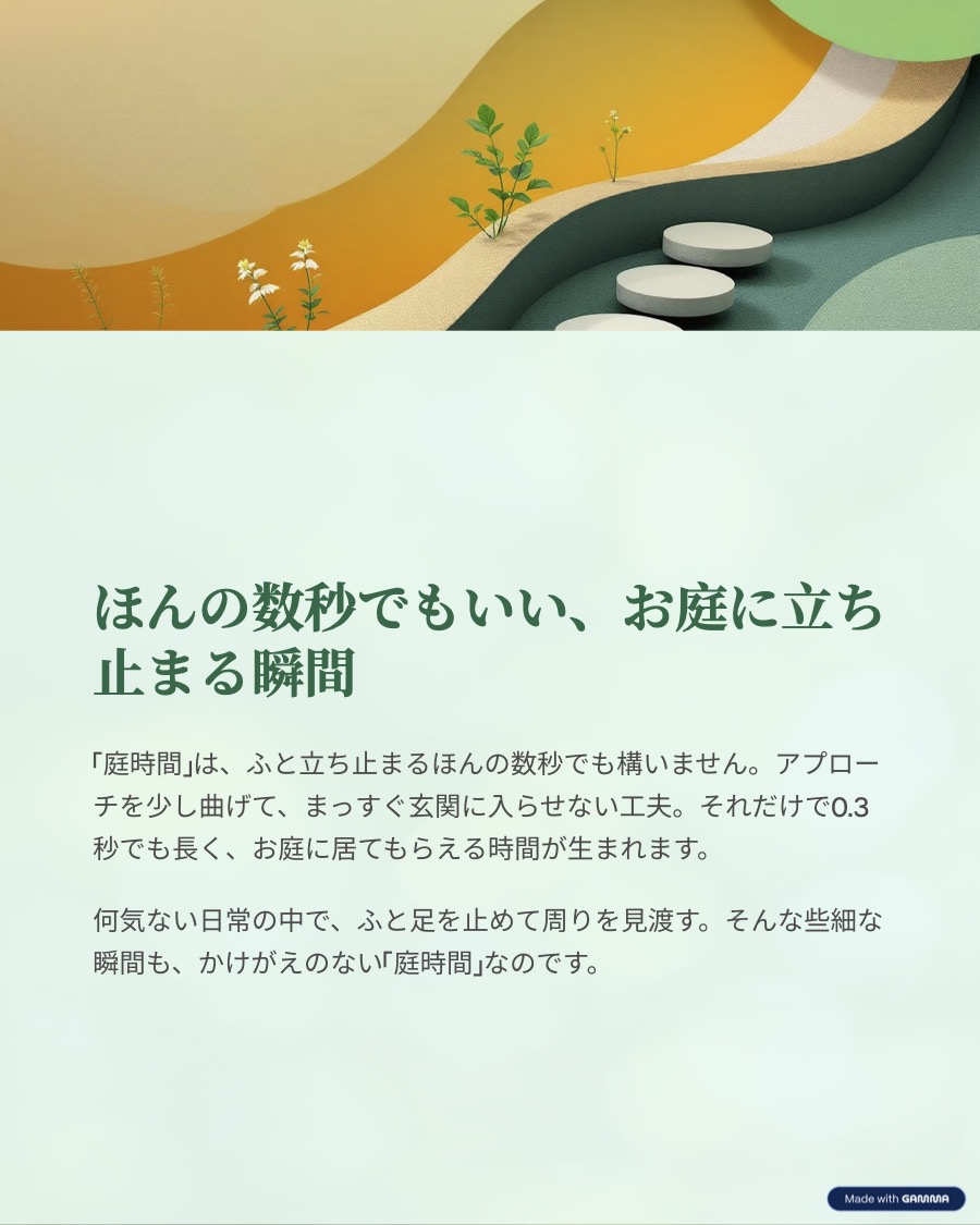 庭時間　スライド03