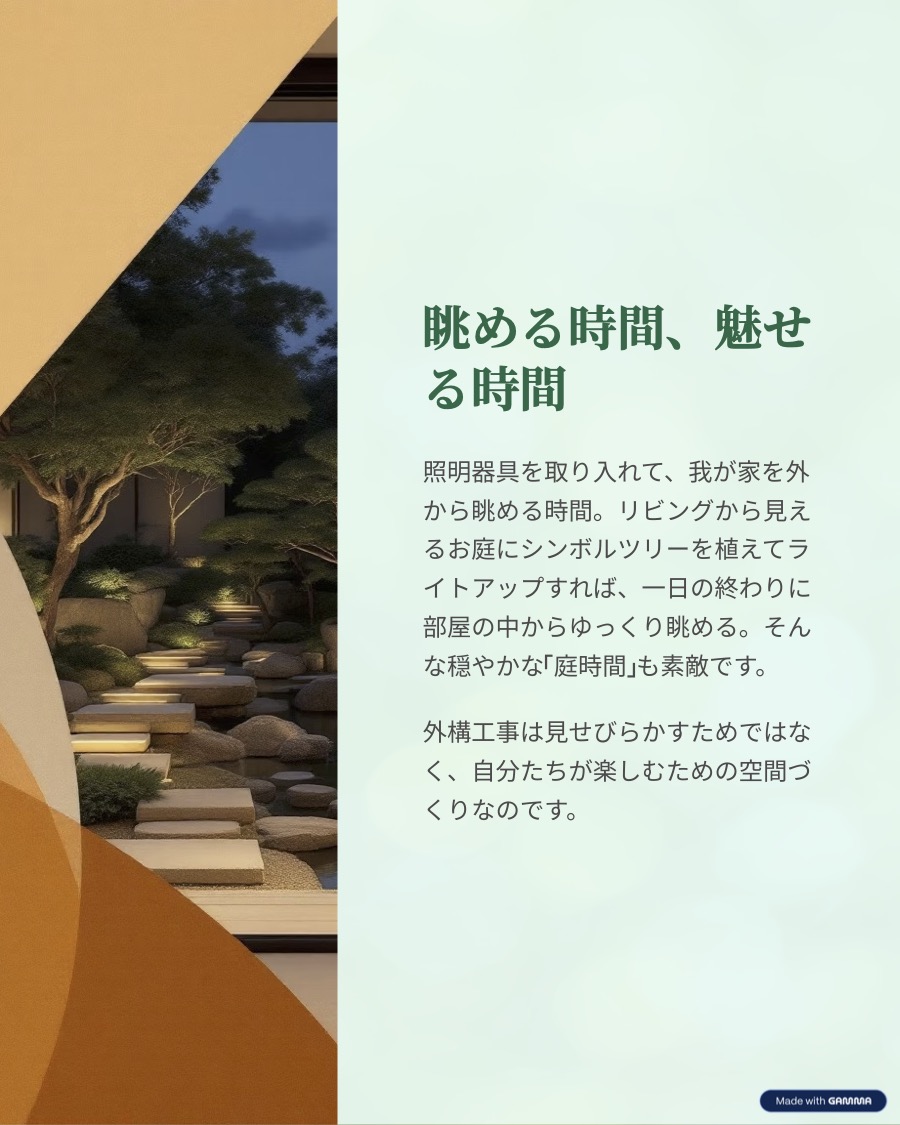 庭時間　スライド05