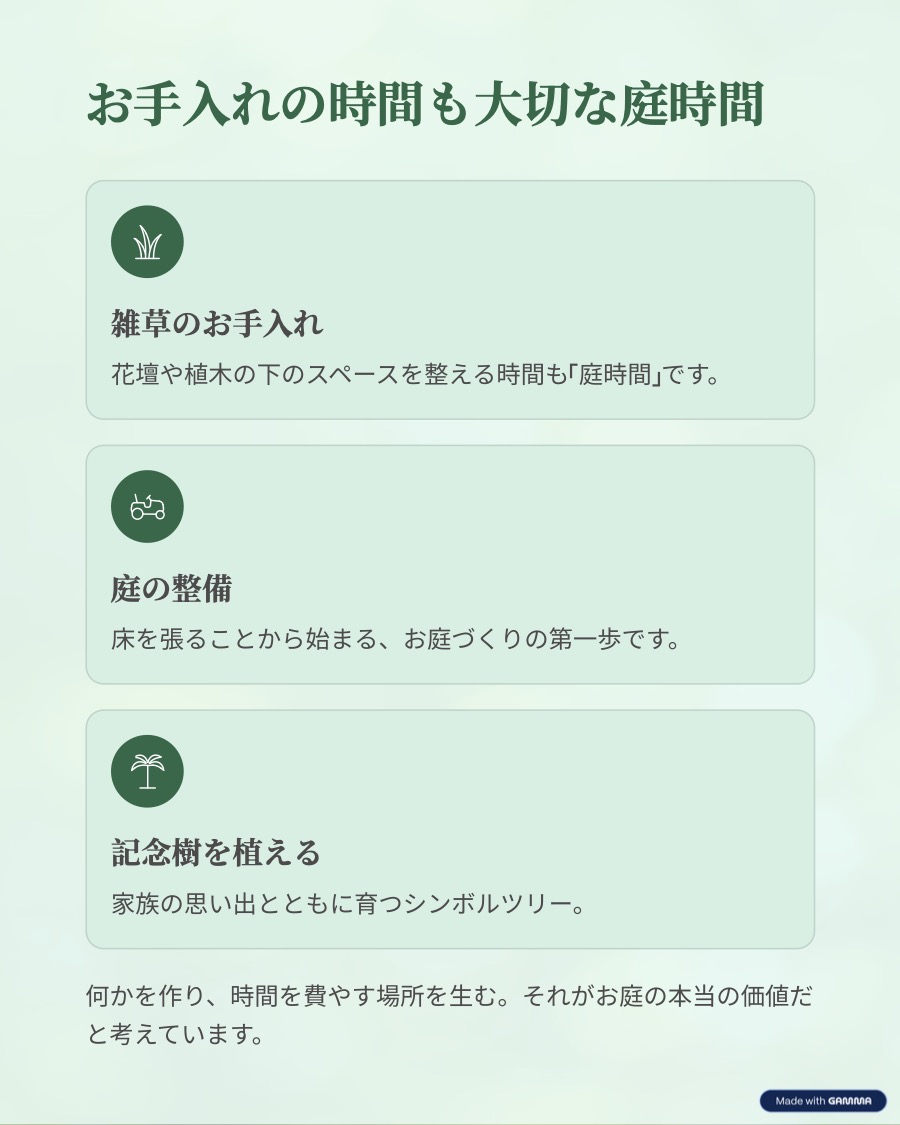 庭時間　スライド06