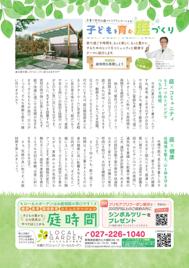 まま・ここっと2025秋号