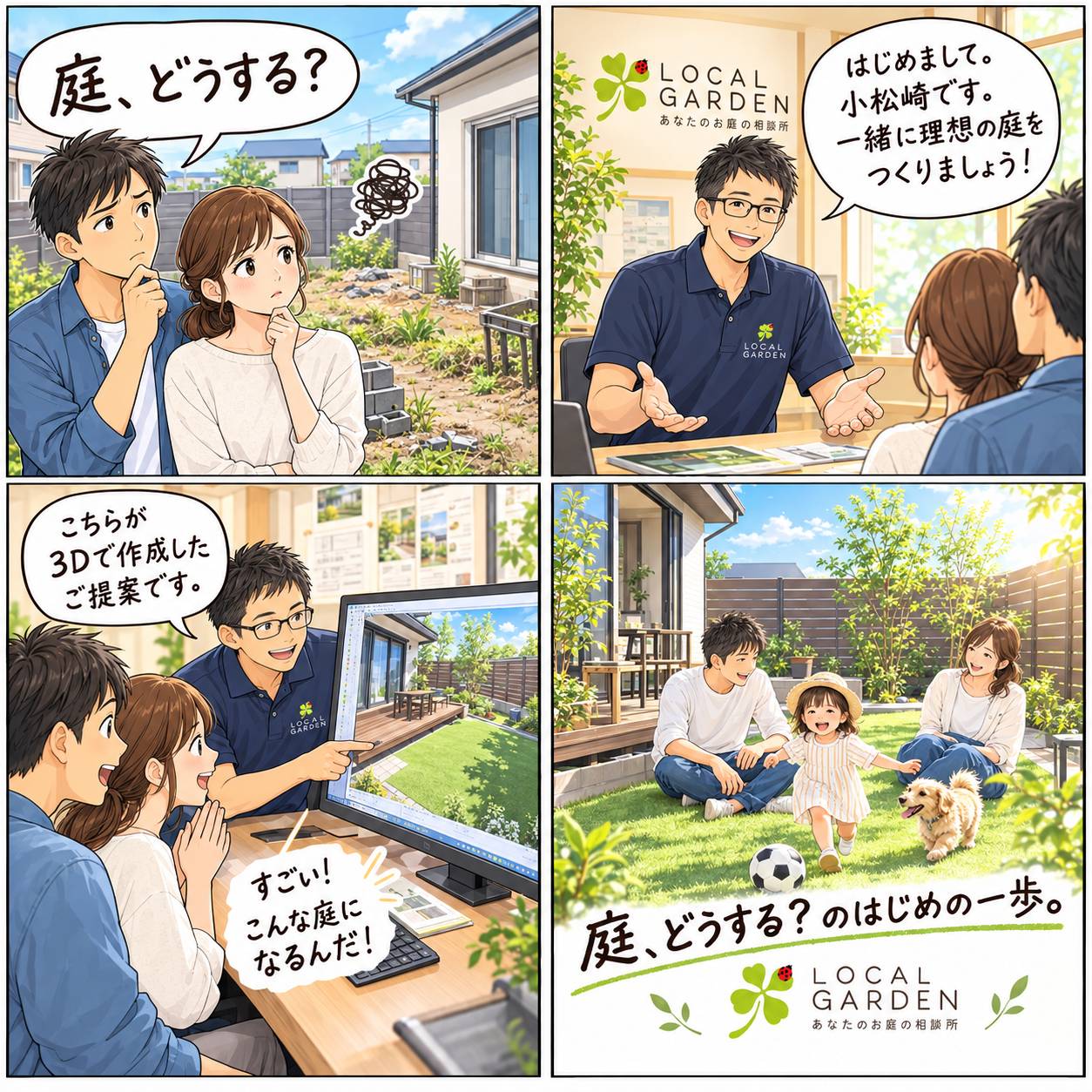 漫画で解説　あなたのお庭の相談所　ローカルガーデン